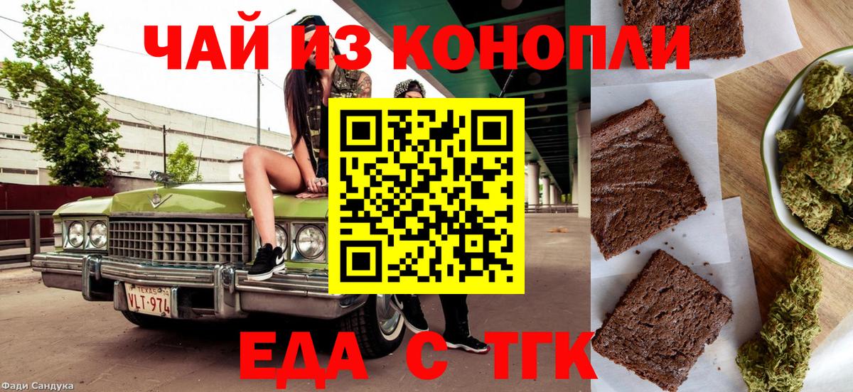 Печенье с ТГК марихуана Гурьевск