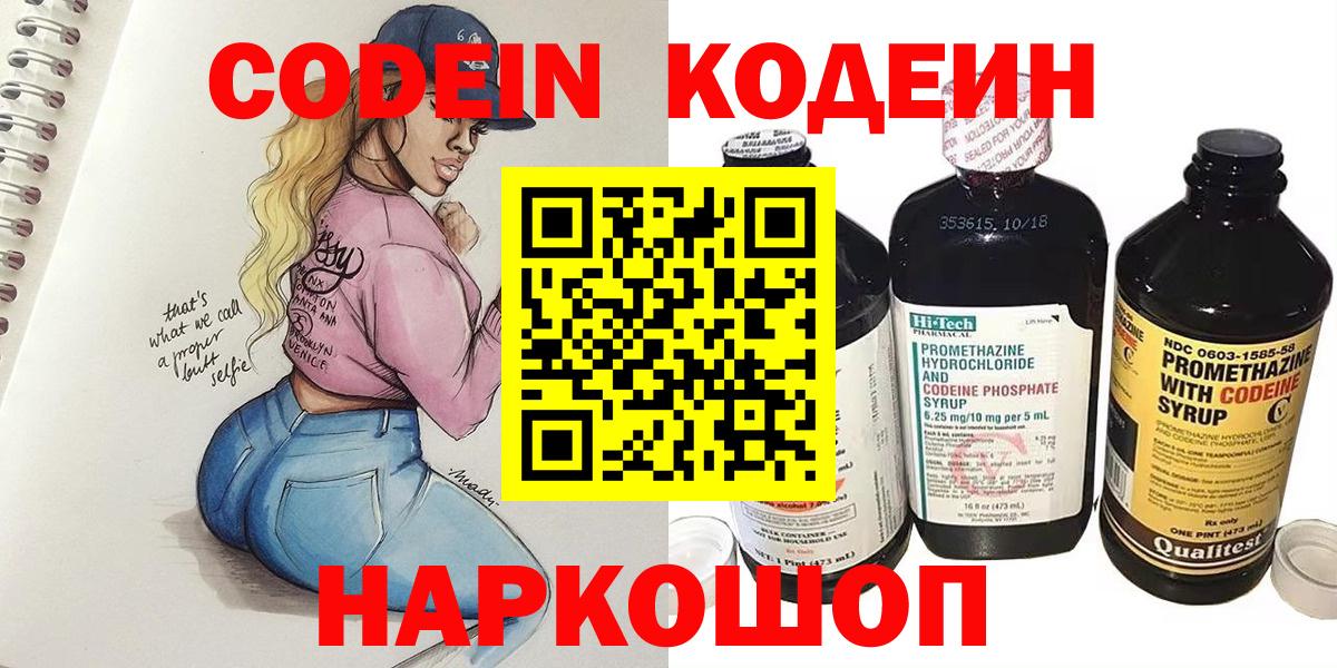 Гурьевск  Codein Purple Drank  Вход с VPN 