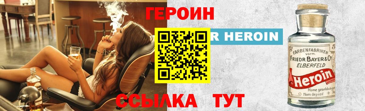 Героин Heroin Гурьевск