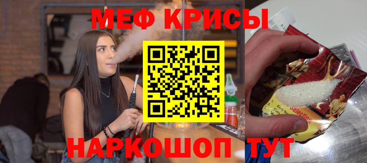 Меф мяу мяу мука Гурьевск