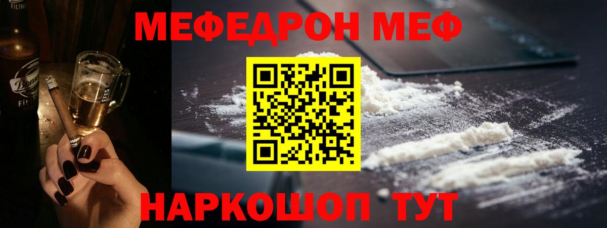 Гурьевск  Мефедрон мука  МЕФ  Меф  Вход с VPN 